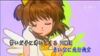 Cardcaptor Sakura Opening 2  Tobira Wo Akete 扉をあけて by ANZA [upl. by Quincy]