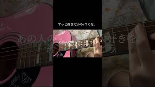 ずっと好きだからねぐせ。 弾き語り covered by yunico 歌ってみた 弾き語り ねぐせ [upl. by Karim]