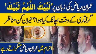 Why Imran Riaz Recites Labbaik Allahumma Labbaik During Arrest  Dawn News [upl. by Kalli]