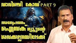 മഗ്ദലന മറിയവും യേശുവും അമ്പരപ്പിക്കുന്ന രഹസ്യം  Thriller  BS CHANDRA MOHANMlife DailyPart 9 [upl. by Remo227]