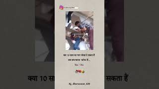 10 साल का प्यार धोखा दे सकता है❓😭💯💔 song sad love trending lifequotes trendingreels shorts [upl. by Diraj]