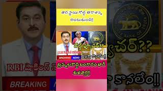 shorts youtubeshorts motivation goldrate news gold money పూర్తి వీడియో ✅ [upl. by Pagas]