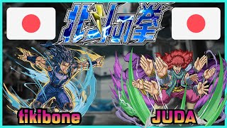 Fist Of The North Star  Hokuto no Ken  tikibone 🇯🇵 VS 🇯🇵 JUDA  FLYCAST FIGHTCADE 2 [upl. by Assener]