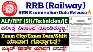 RRB Exam Date Announce🔥 RRB ALP Exam Date  RRB RPF SI Exam Date  RRB Technician amp JE Exam Date [upl. by Prisilla901]