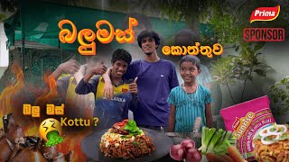 බලුමස් කොත්තු හදමු   how to make Kottu   kid dancing [upl. by Yliram]