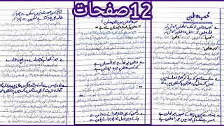 Essay on quotHub E Watanquot in urdu with poetrypatriotismquotحب الوطنی quotessayEssay writting [upl. by Ynavoj521]