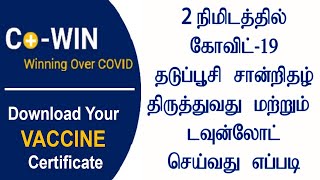 How to Download COVID19 Vaccine Certificate Using CoWin Website amp Correct Vaccine Certificate [upl. by Kordula490]