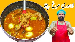 Mashoor Lahori Murgh Cholay I Professional Naan Chanay Recipe At Home I Lahori Nashta Murgh Chana [upl. by Deyas]