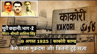 स्वतंत्रता पुकारती Case Proceedings amp Convictions in Kakori Train Loot Conspiracy  Gaurav Gaatha [upl. by Errecart]