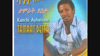 Tamrat Desta  Sew Mekrosh ሰው መክሮሽ 2000 EC [upl. by Jurgen]