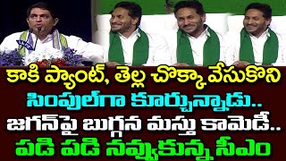 Minister Buggana Rajendranath Reddy Comedy On CM Jagan  PDTV News [upl. by Nilauqcaj]