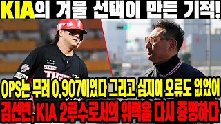 KIA의 겨울 선택이 만든 기적 OPS는 무려 0907이었다 그리고 심지어 오류도 없었어  김선빈 KIA 2루수로서의 위력을 다시 증명하다 KIA타이거즈 김선빈 [upl. by Adnwahsor]