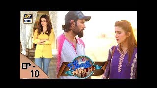 Shadi Mubarak Ho Episode 10 – 31st August 2017  ARY Digital Drama [upl. by Oconnor]