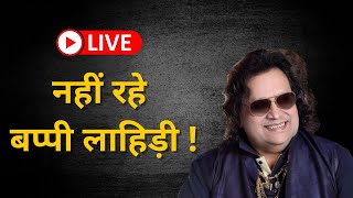 Bappi Lahiri Death  Gajendra Chauhan ने Bappi Da के निधन पर शोक जताया  Bappi Lahiri Dies at 69 [upl. by Lasley]