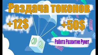 Раздача токенов BCMC1 Раунд 3 AIRDROP [upl. by Anahpets]