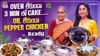 Oven లేకుండా 3 min లో Cake Oil లేకుండా Pepper Chicken Ready  Manjula Nirupam  Strikers [upl. by Adniralc]