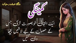 Kameengi کمینگی Malik Safdar Hayat  Suspense amp Jurm O Saza Urdu Stories [upl. by Eidderf]