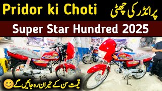 Super Star Hundred Bike 2025 Model price  Pridor ki Choti ho Gai  Super Star 100 ki price sun kr 😲 [upl. by Krasnoff]