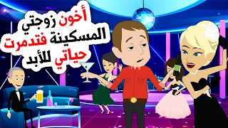 قصة حقيقية  بعدما خيانتي لزوجتي المسكينة تلقيت العقاب المستحق [upl. by Dianuj]