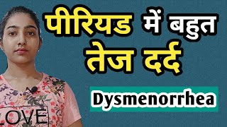 पीरियड में बहुत तेज दर्दDysmenorrhea causes symptoms and treatment in hindi [upl. by Wills]