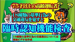 臨時認知機能検査2024年7月 [upl. by Alo]