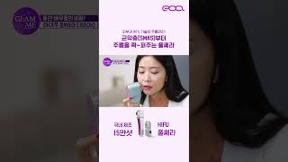 글램미시즌3 ENG SUB 배우 오윤아의 동안 시크릿 하이푸 풀쎄라 디바이스 🌟Season 3🌟 EP02 오윤아 솔라 양지은 글램미하이푸풀쎄라 kbeauty [upl. by Brufsky]