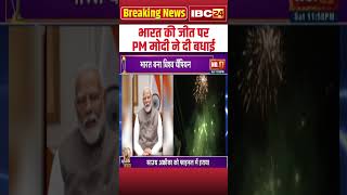 IND Vs SA T20 WC Final HIGHLIGHTS  भारत की जीत पर PM Modi ने दी बधाई shorts t20worldcup2024 modi [upl. by Eissel446]