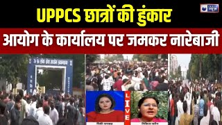 UPPSC Protest यूपी से प्रयागराज तक सड़कों पर उतरे ROARO अभ्यर्थी एक दिन में एग्जाम कराने की मांग [upl. by Nylak]