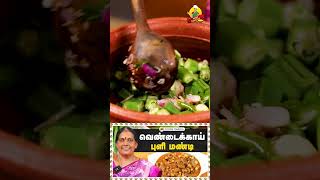 காரைக்குடி ஸ்பெஷல் வெண்டைக்காய் புளி மண்டி  Chettinad Vendakkai Puli Mandi  Foodie Tamizha [upl. by Bradley]