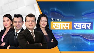 हिमालय खास खबर  २७ कार्तीक २०८१  Himalaya TV [upl. by Aloisia]