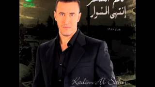 Kadim Al Saher  Erjaa Habibi  كاظم الساهر  ارجع حبيبي [upl. by Ivgnout242]