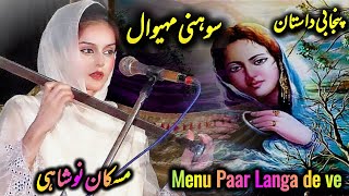 menu par langa Dy gharhya by Muskan Noshahi Sohni Mahiwal Desi program [upl. by Gunther]