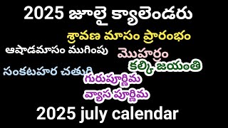 2025 July calendar2025 july Telugu calendar2025 july calendar in telugu 2025julycalendartelugu [upl. by Dobrinsky]