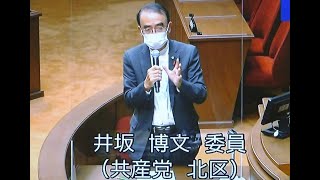 20221021井坂博文議員北区行財政改革財政再建くらし再建公契約最低賃金北陸新幹線問題市長総括質疑 [upl. by Analle68]