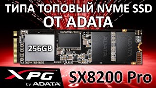 SSD ADATA M2 XPG SX8200 Pro 256 Гб PCIe Gen3x4 3D TLC ASX8200PNP256GTC обзор [upl. by Aimac]