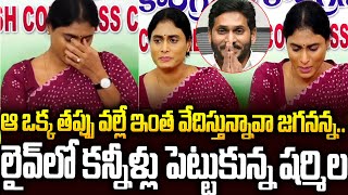 జగనన్న అంటే నా ప్రాణం కానీకన్నీళ్లు పెట్టుకున్న షర్మిల yssharmila ysjagan ysvijayamma  SMN [upl. by Shuping]