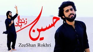 Hussain Zaindabad New Qaseeda 2018 Zeeshan Rokhri [upl. by Mercola]