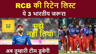 3 Players RCB will Retain  RCB retained players list in IPL 2025  IPL 2025 mega auction ipl2025 [upl. by Ahsenod]