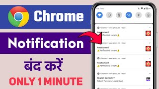 Chrome ki notification Kaise band kare 2024  How to stop chrome Browser notification [upl. by Reimer404]