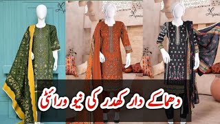 Khaadar New Winter Collection 202425 khaadar Sale 2024  Ladies Winter Collectionsumanscollection [upl. by Yrannav]