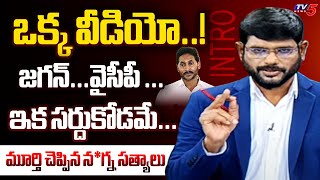 TV5 Murthy Uncovers Unbelievable Facts About YSRCP Chief YS Jagan  Big News Intro  TV5 News [upl. by Reffinnej395]