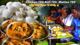 சிக்கன் ₹20போட்டி ₹25மட்டன் ₹50இட்லி கல்தோசை ₹3 Only [upl. by Bolling]