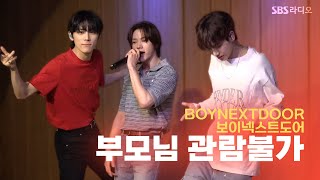 LIVE BOYNEXTDOOR보이넥스트도어  부모님 관람불가Dangerous  두시탈출 컬투쇼 [upl. by Aeel291]