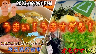 ウマいウマすぎる！オモウマい店うどん大地さんで昼飲みランチ【城のある街埼玉県行田市】新しくOPENしたお店と歴史あるお店を巡ってひとりひたすら食べ歩く動画 [upl. by Brackely]