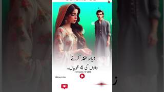 Gussa Karne Walo Ki 4 Khubiyan  Must watch  Urdu qouets  urduquotes deeplines ytshorts [upl. by Egroej417]