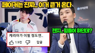 quot페이커의 폼이 심상치 않았다quot 뭔가 큰게 온다는 느낌을 받은 케리아ㄷㄷ 구마유시의 목표는 페이커를 뛰어 넘는 것 [upl. by Mira277]