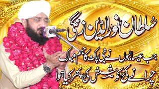 Hafiz Imran Aasi New Bayan 2021  Sultan Noor Uddin Zangi Ka Waqia By Hafiz Imran Aasi Official [upl. by Aretahs220]