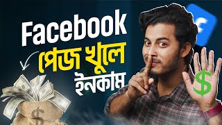 মোবাইলে ফেসবুক পেজ খুলে ইনকাম  How To Create A Facebook Page 2024 Bangla [upl. by Oek691]