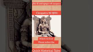 Crazy facts about queen cleopatra 📖👸shorts [upl. by Ahsyak]