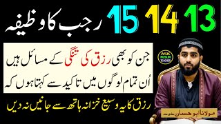 131415 Rajab Ka Wazifa  Powerful Wazifa For Increase Money in Rajab [upl. by Ross]